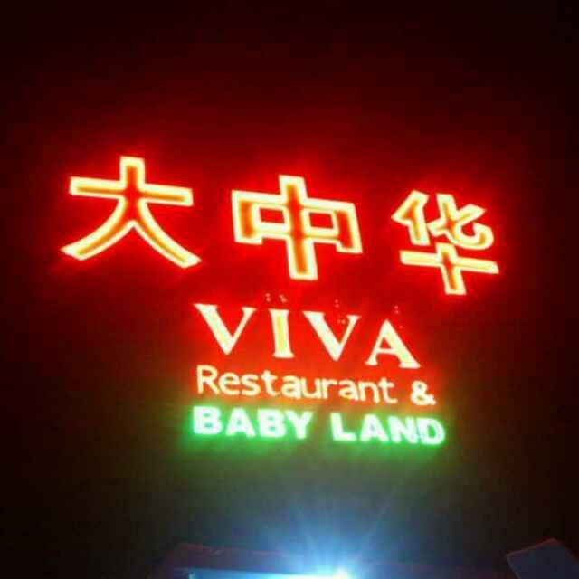 Viva Chinese Restaurent