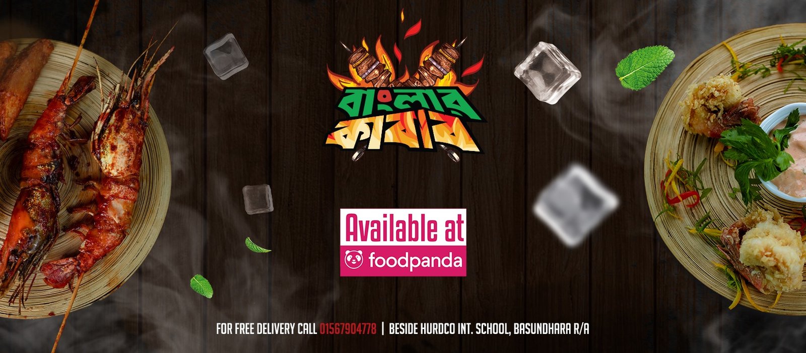 Banglar Kebab: বাংলার কাবাব