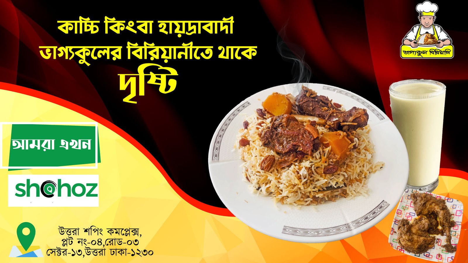 Bhagyakul Biriyani – ভাগ্যকূল বিরিয়ানী