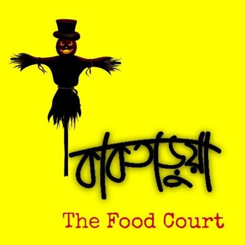 কাকতাড়ুয়া The food court