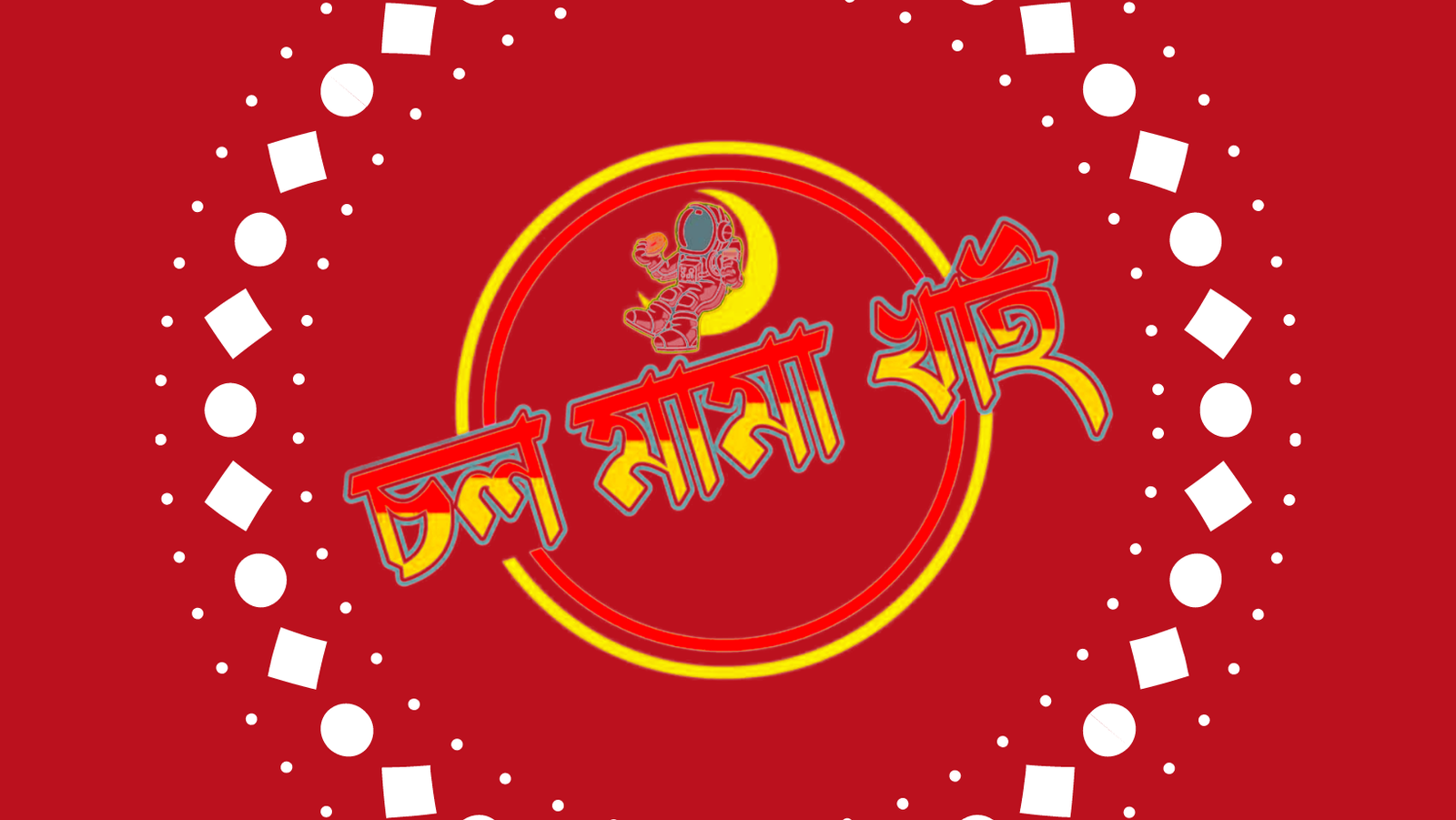 Chol Mama Khai Restaurant