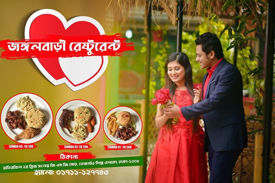 জঙ্গল বাড়ি রেস্টুরেন্ট