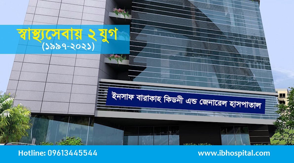 Insaf Barakah Kidney & General Hospital