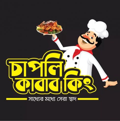 Chapli Kabab King- চাপলি কাবাব কিং