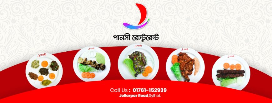 পানসী রেস্টুরেন্ট (Panshi Restaurant)