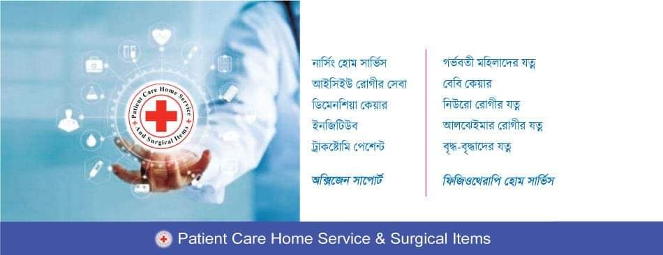 Patient Care Home Service & Surgical Items