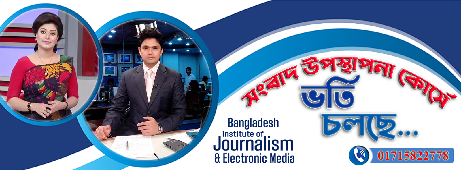 Bangladesh Institute of Journalism and Electronic Media(BIJEM)