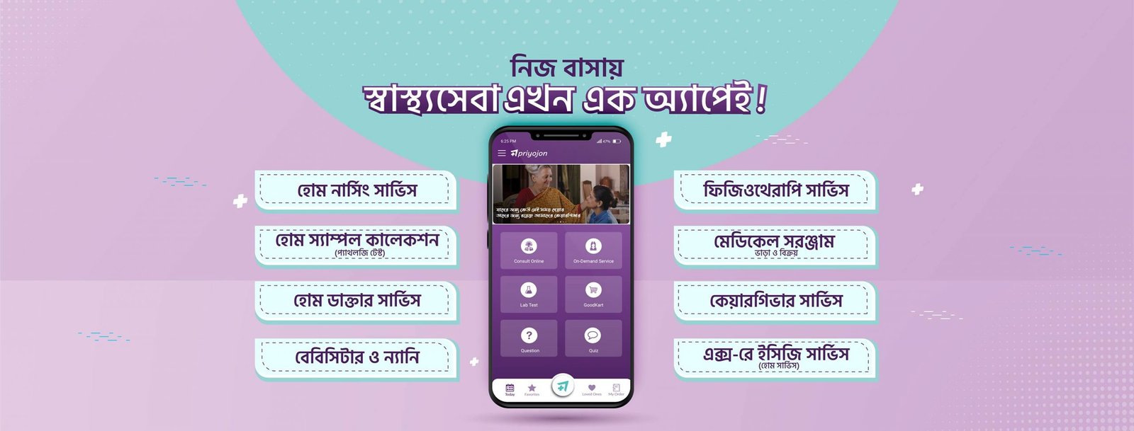 Priyojon – প্রিয়জন