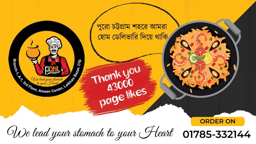 Patil Restaurant Chittagong