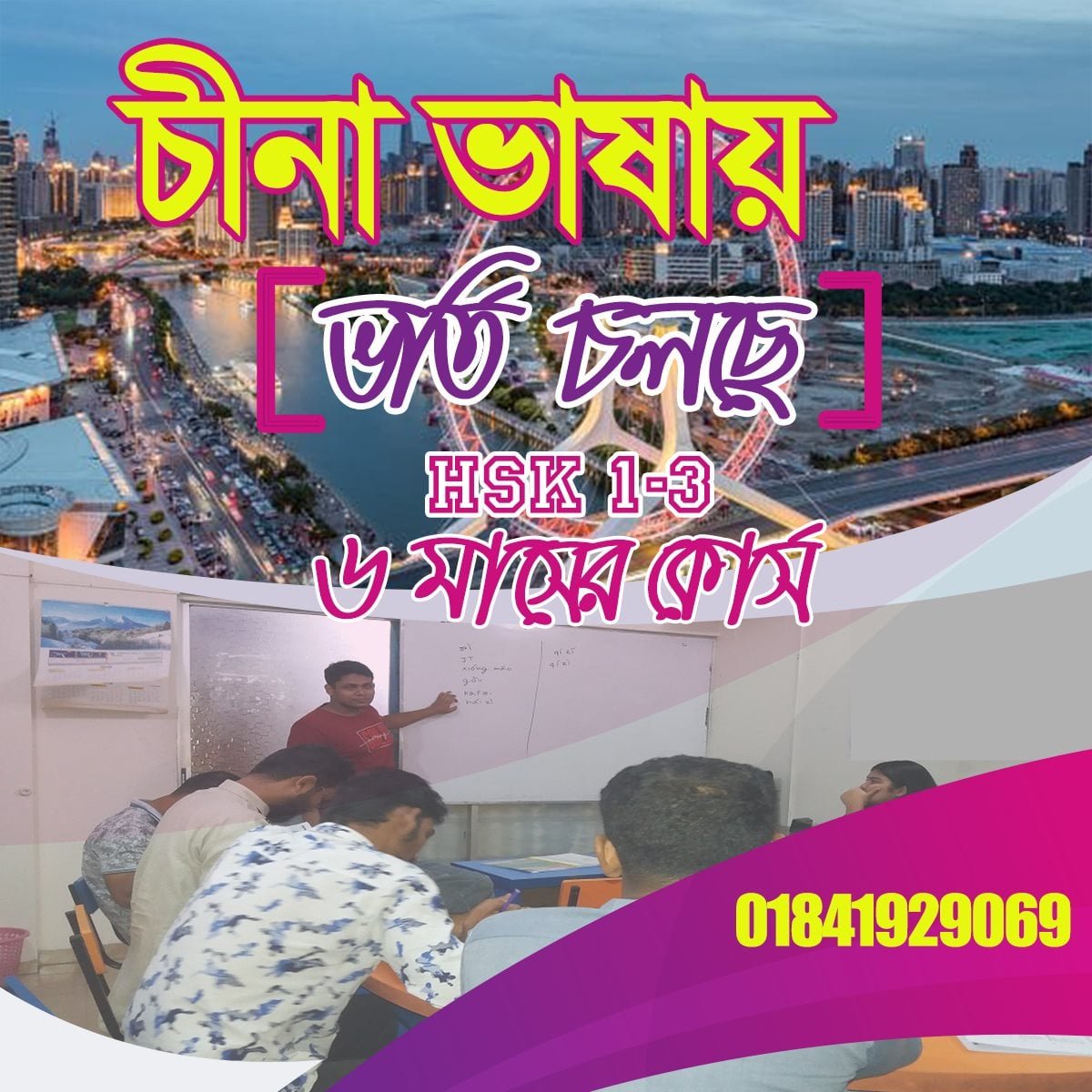 Uttara Chinese Language School