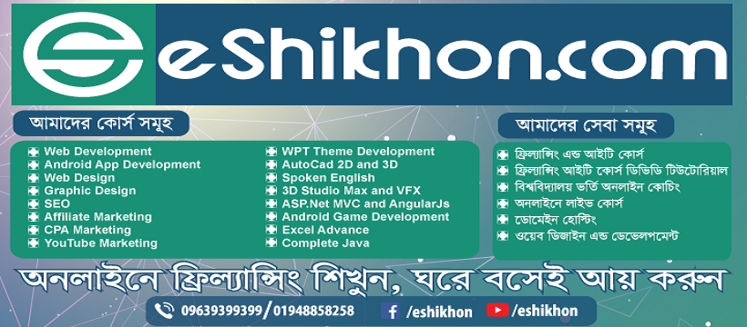 eShikhon.com – ইশিখন.কম