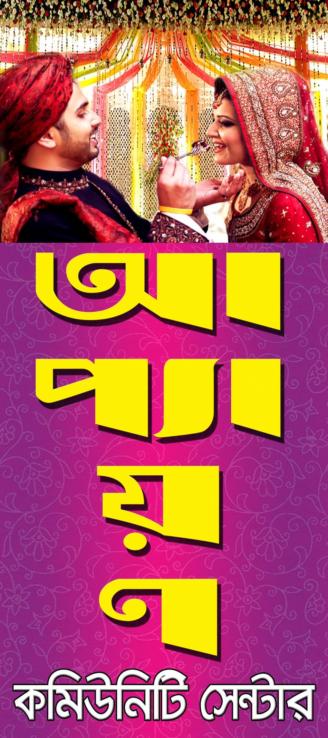 Appayan Community Center